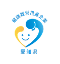 愛知県健康経営推進企業